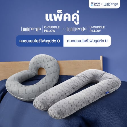 เซ็ตหมอนข้าง LUNIO ERGO U-CUDDLE + O-CUDDLE PILLOW_9